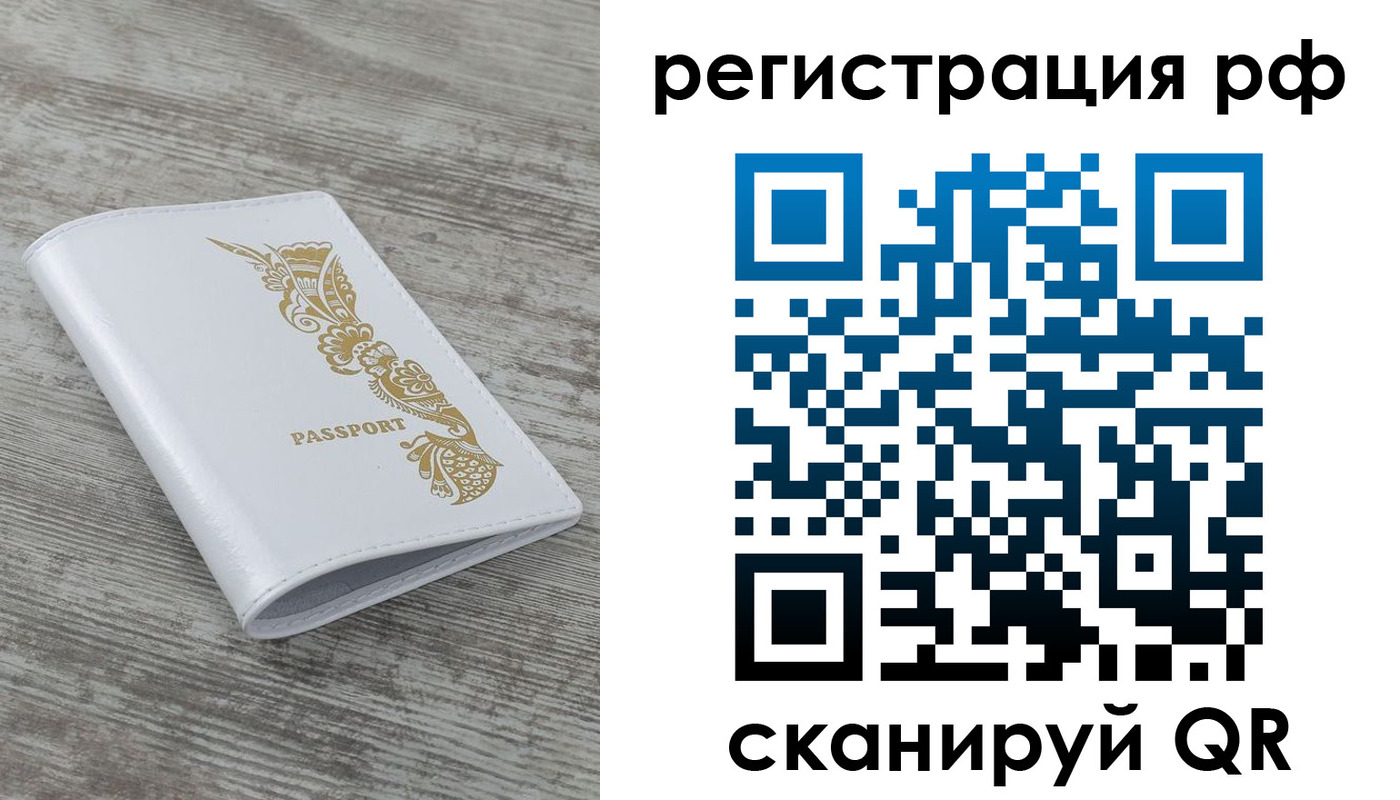 миграционный учет в Томской области