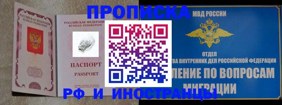 временная прописка в Томской области