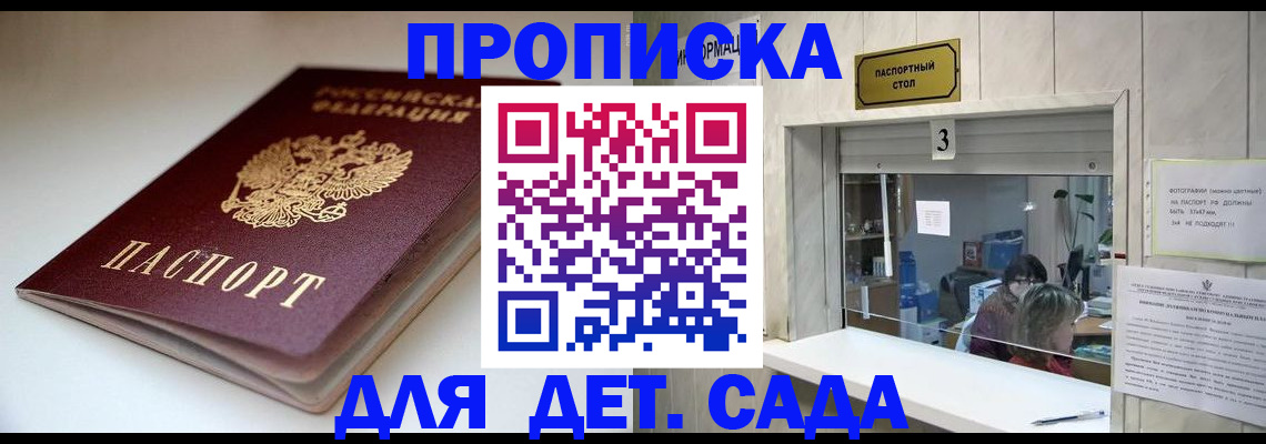 временная регистрация для школы в Томской области