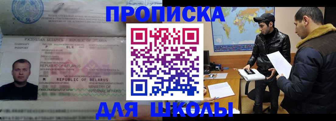 прописка штамп в Томской области