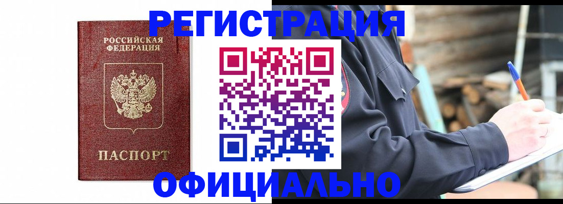 прописка для кредита в Томской области