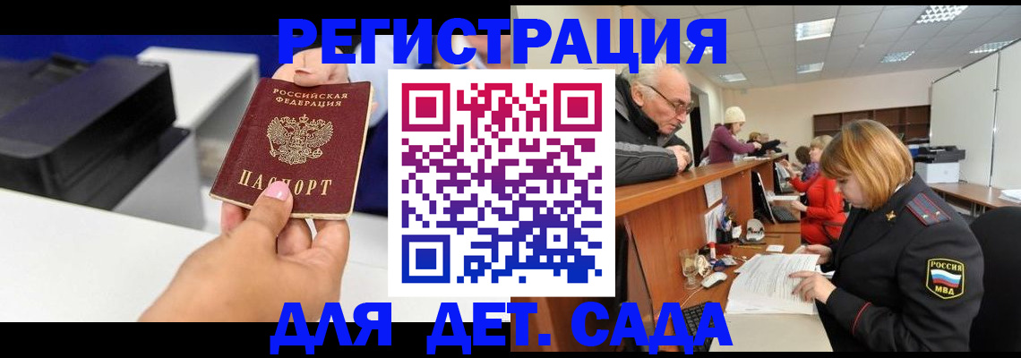 временная регистрация купить в Томской области