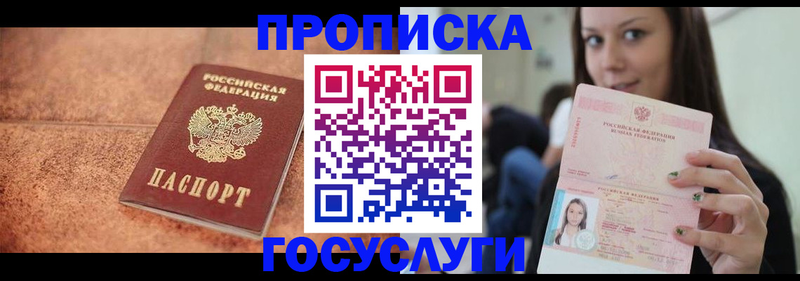 пропишу в квартире в Томской области