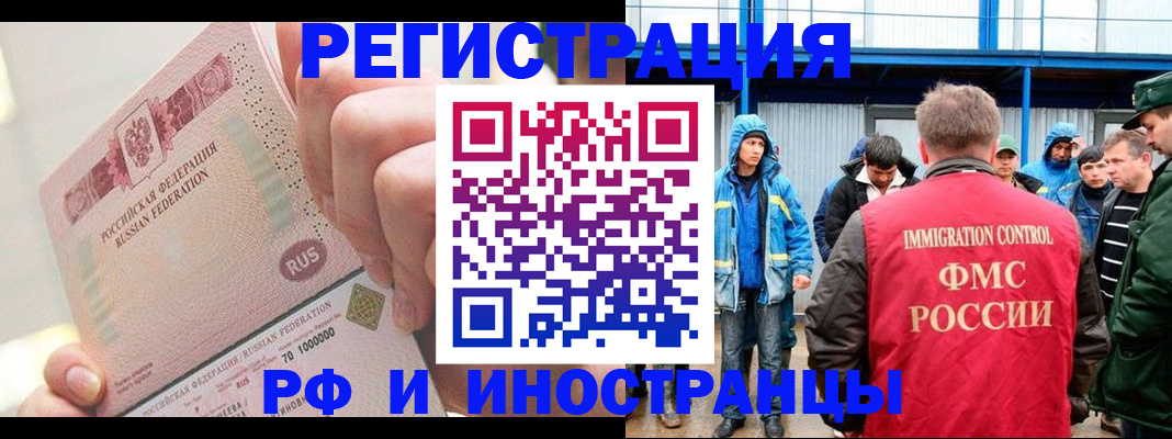 миграционный учет в Томской области