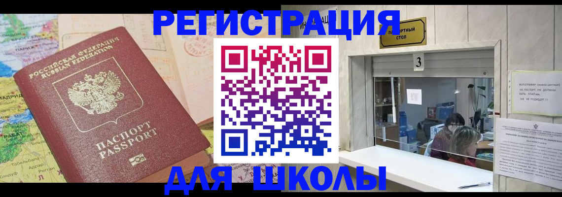 купить прописку в Томской области