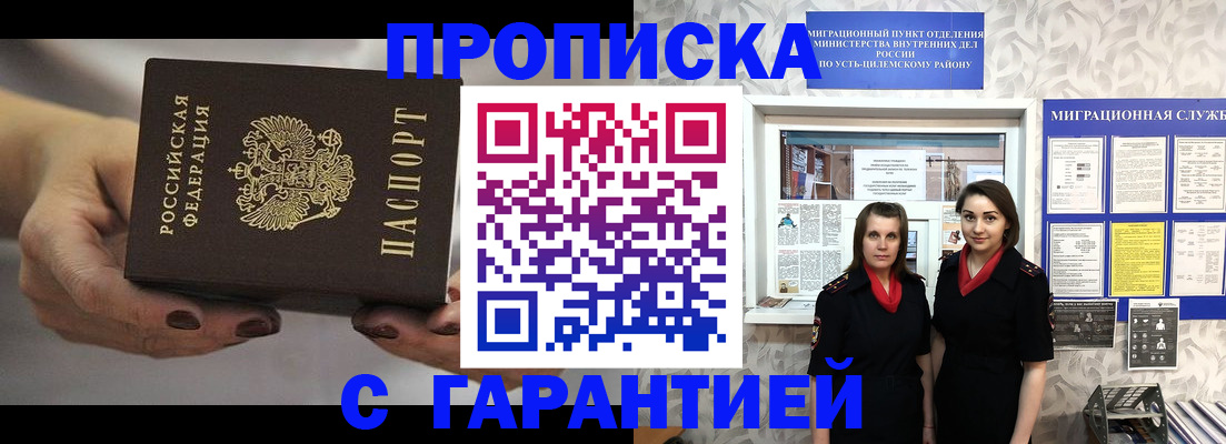 временная регистрация купить в Томской области